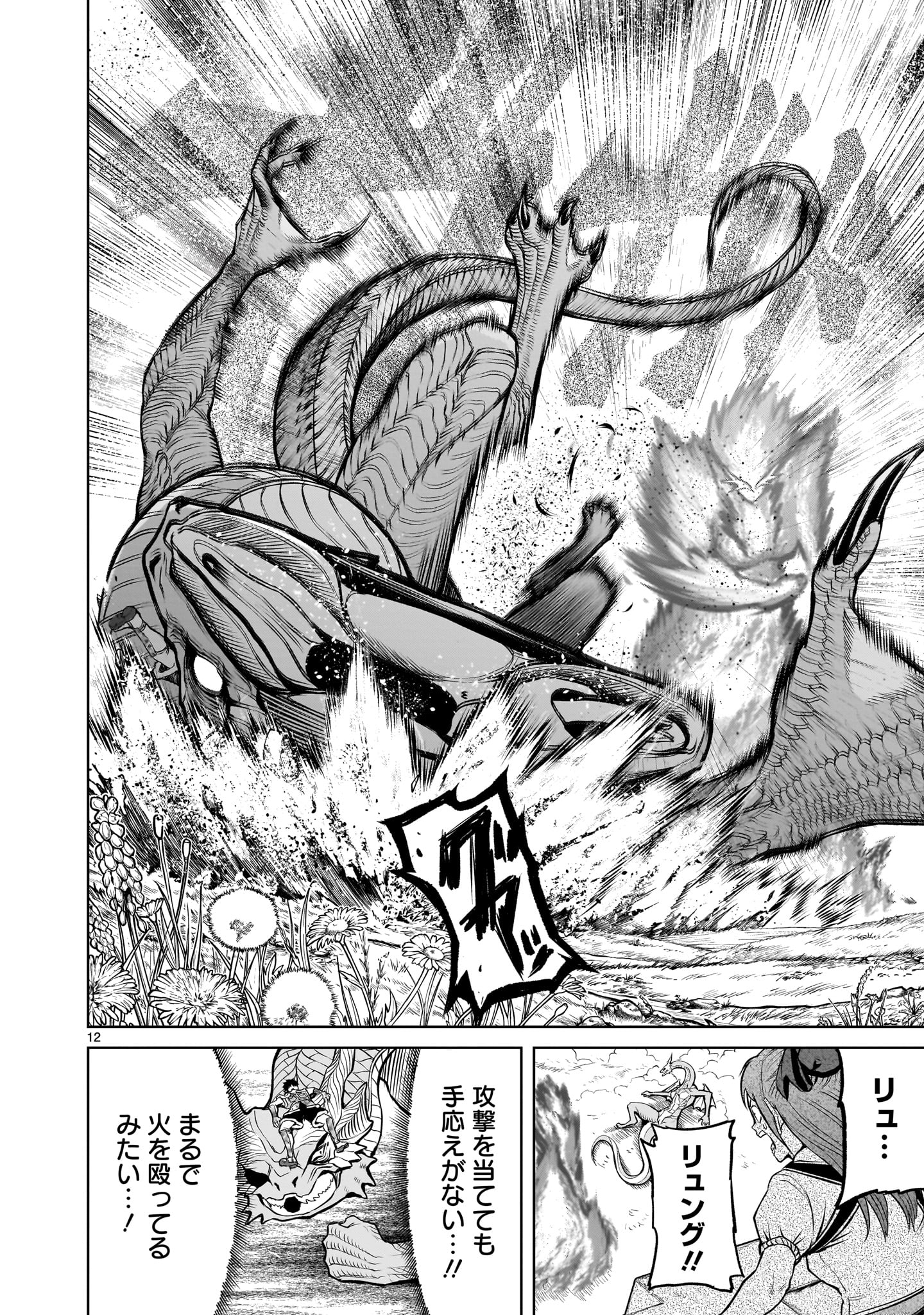 Rosen Garten Saga Chapter 45 12ページ