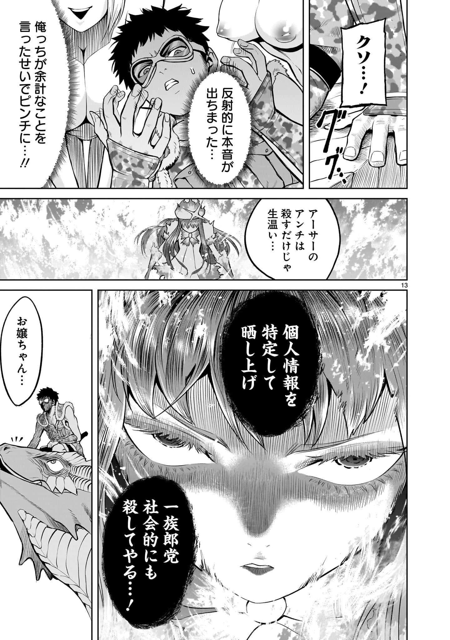 Rosen Garten Saga Chapter 45 13ページ