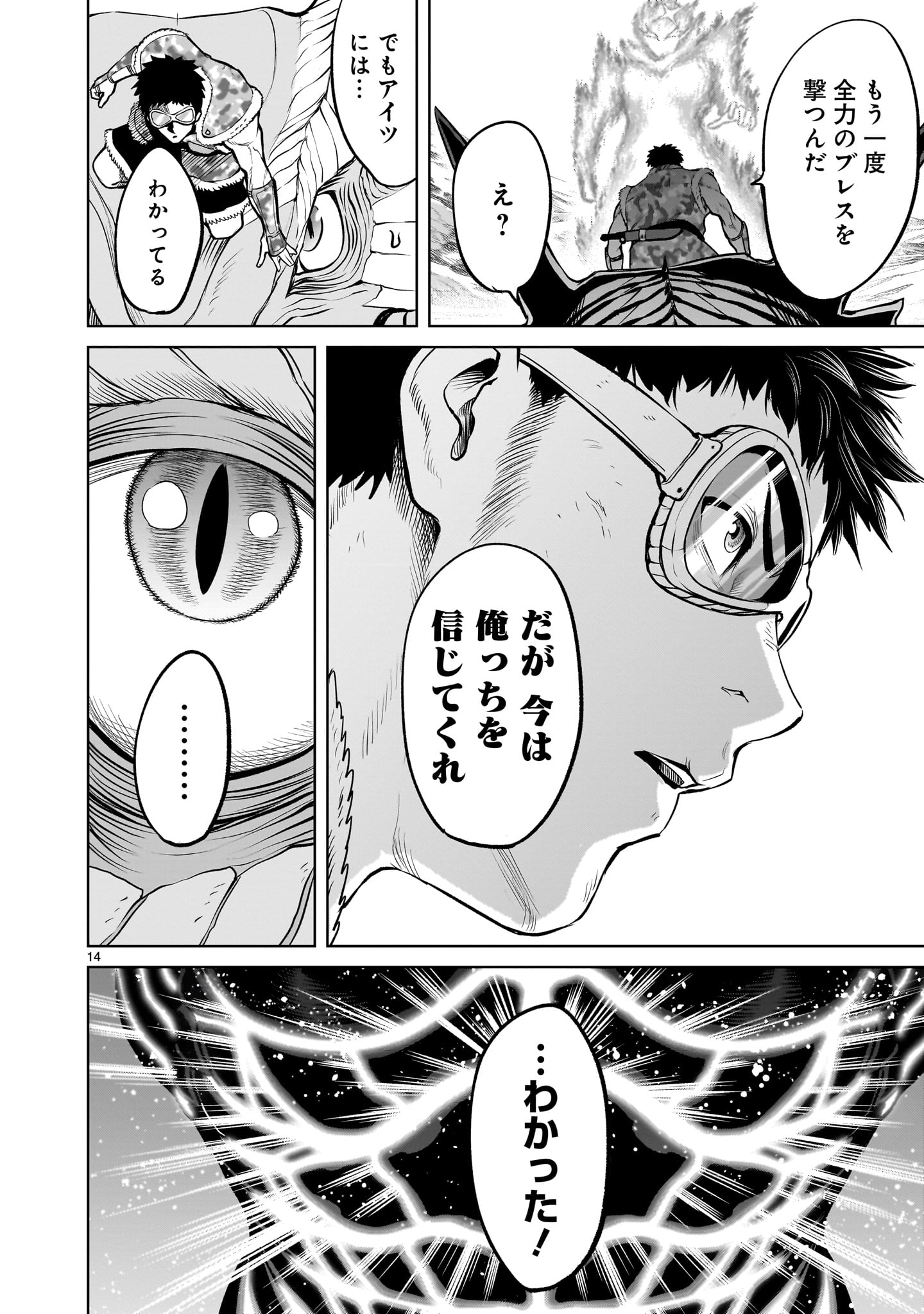 Rosen Garten Saga Chapter 45 14ページ