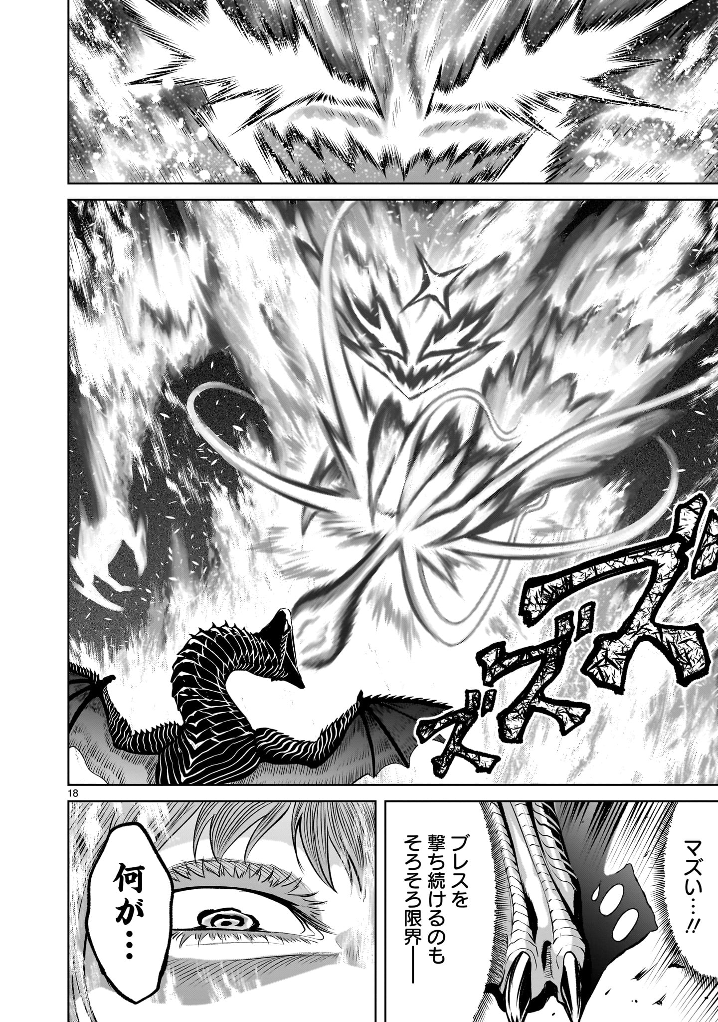 Rosen Garten Saga Chapter 45 18ページ