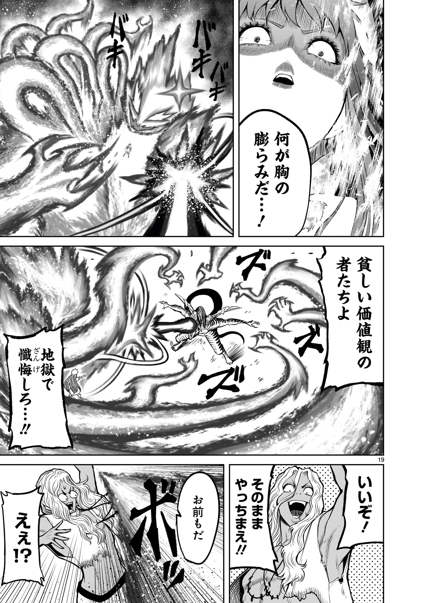 Rosen Garten Saga Chapter 45 19ページ
