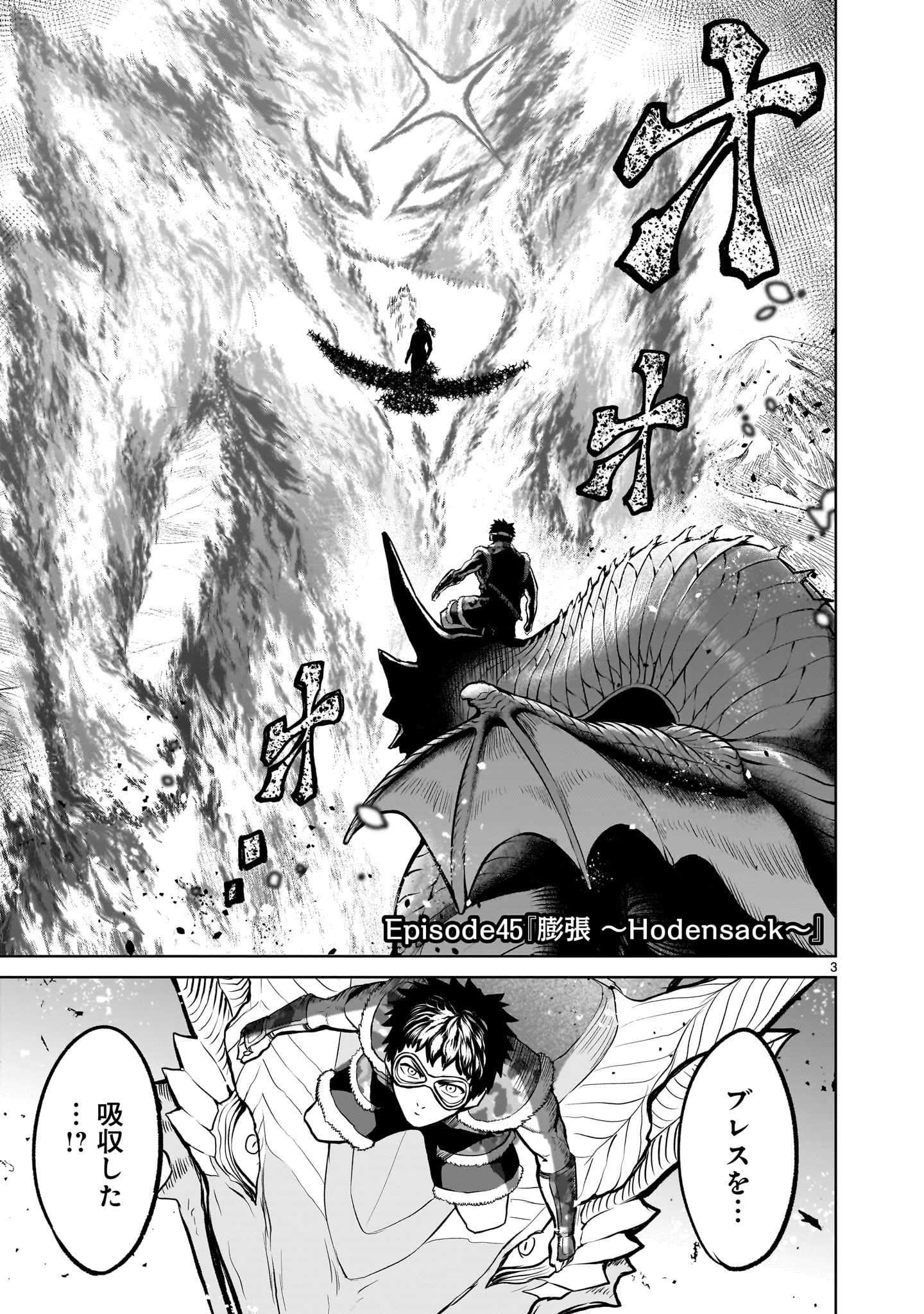 Rosen Garten Saga Chapter 45 3ページ