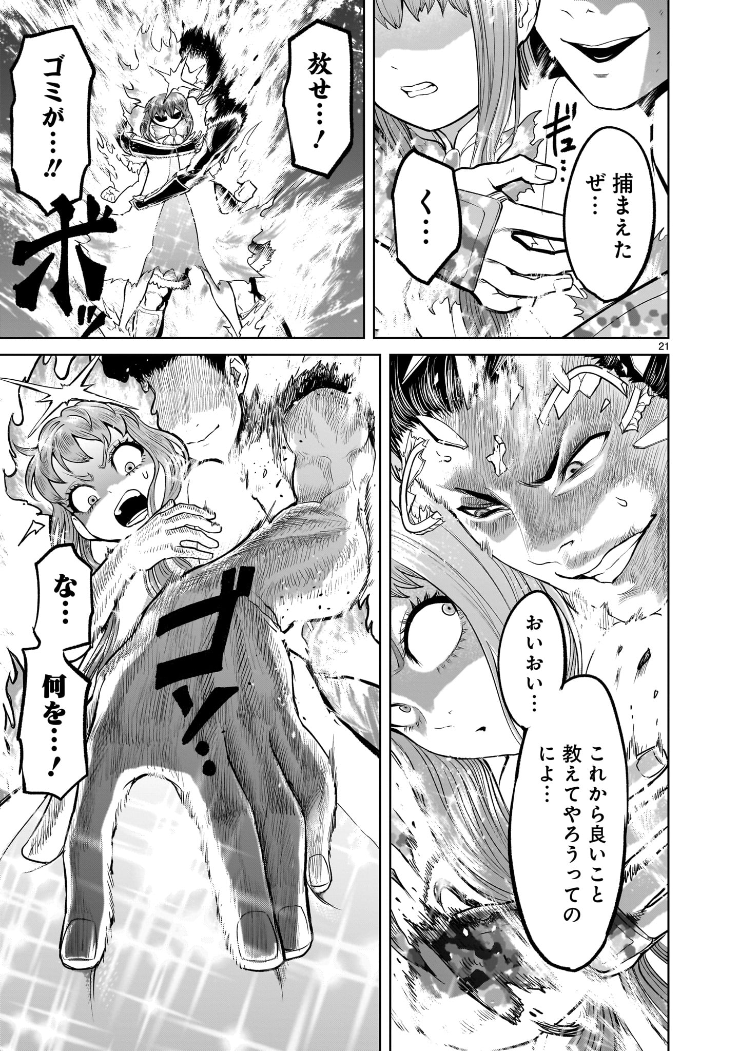 Rosen Garten Saga Chapter 45 21ページ