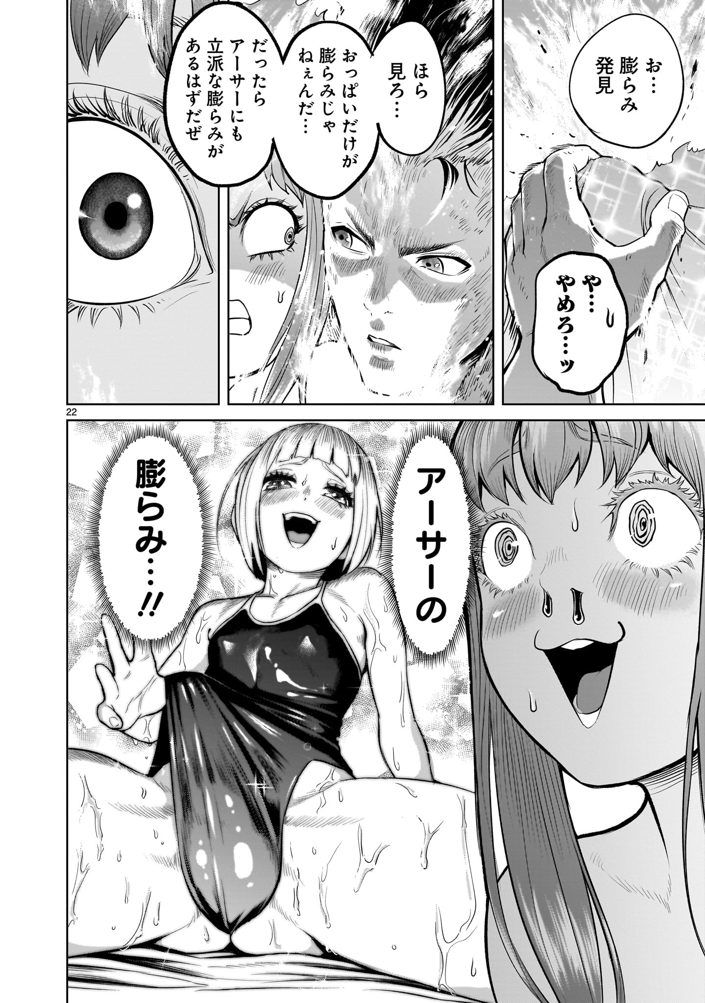 Rosen Garten Saga Chapter 45 22ページ