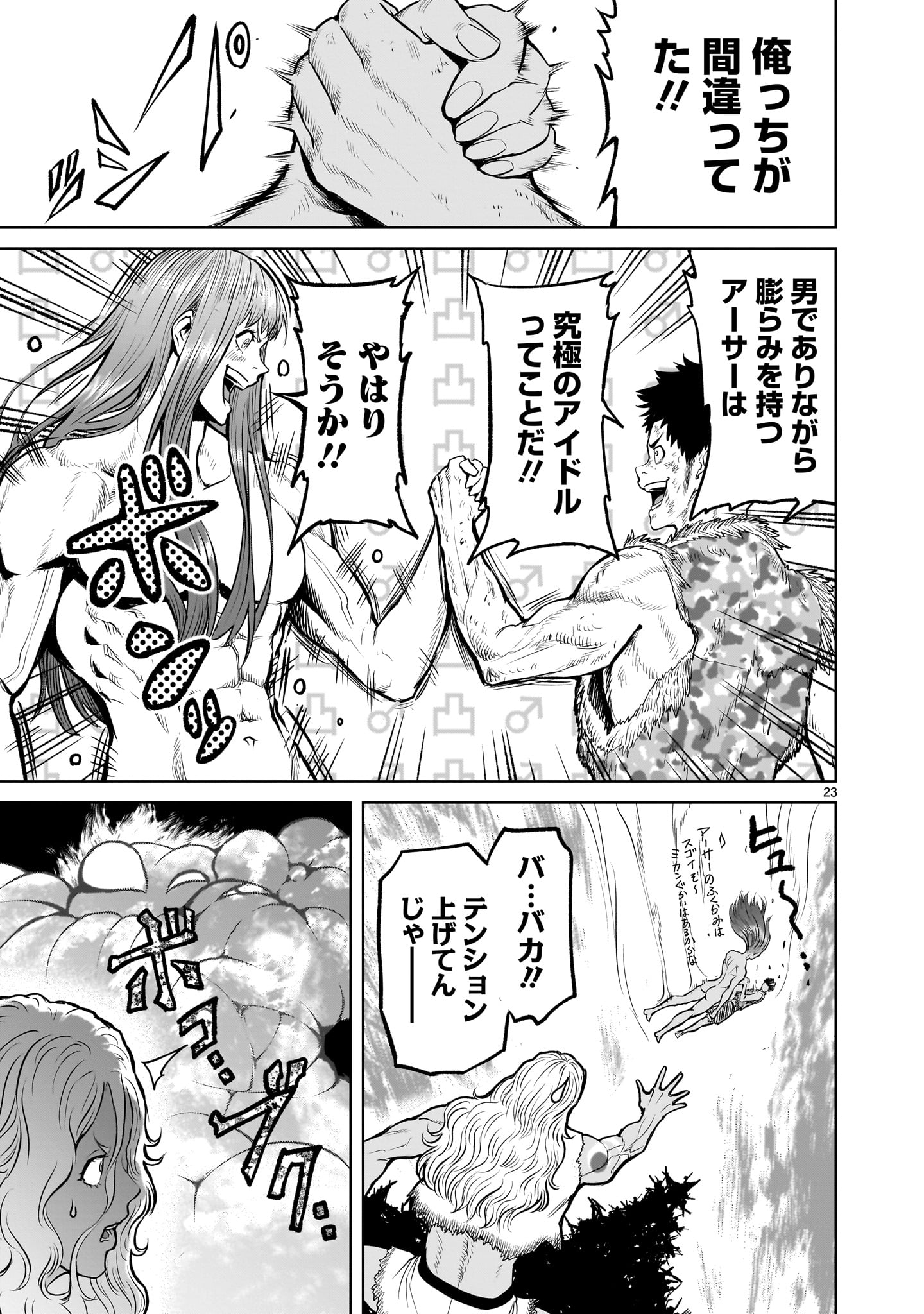 Rosen Garten Saga Chapter 45 23ページ
