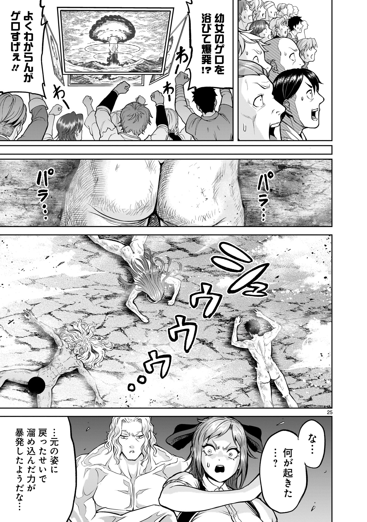 Rosen Garten Saga Chapter 45 25ページ