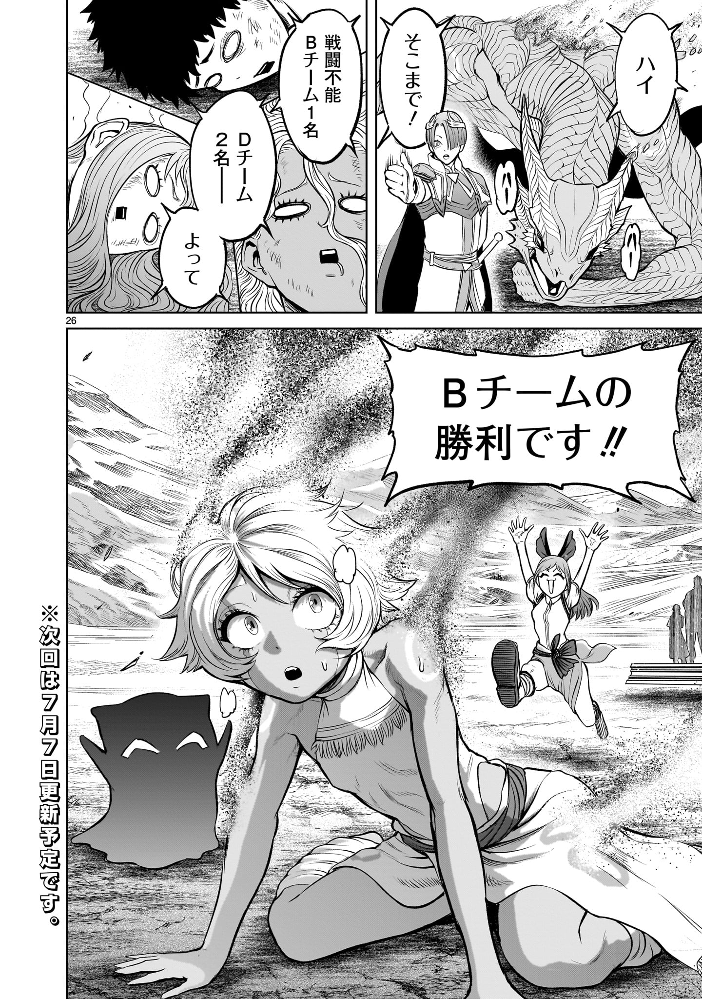 Rosen Garten Saga Chapter 45 26ページ