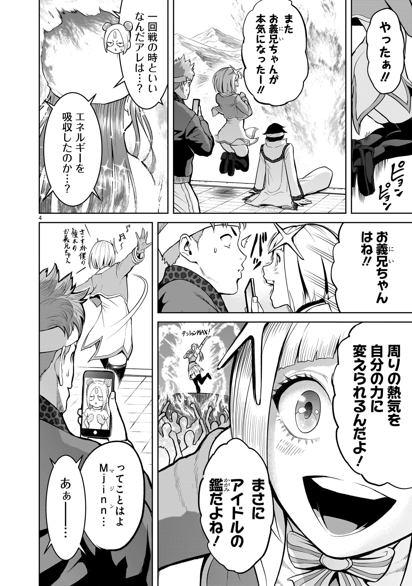 Rosen Garten Saga Chapter 45 4ページ
