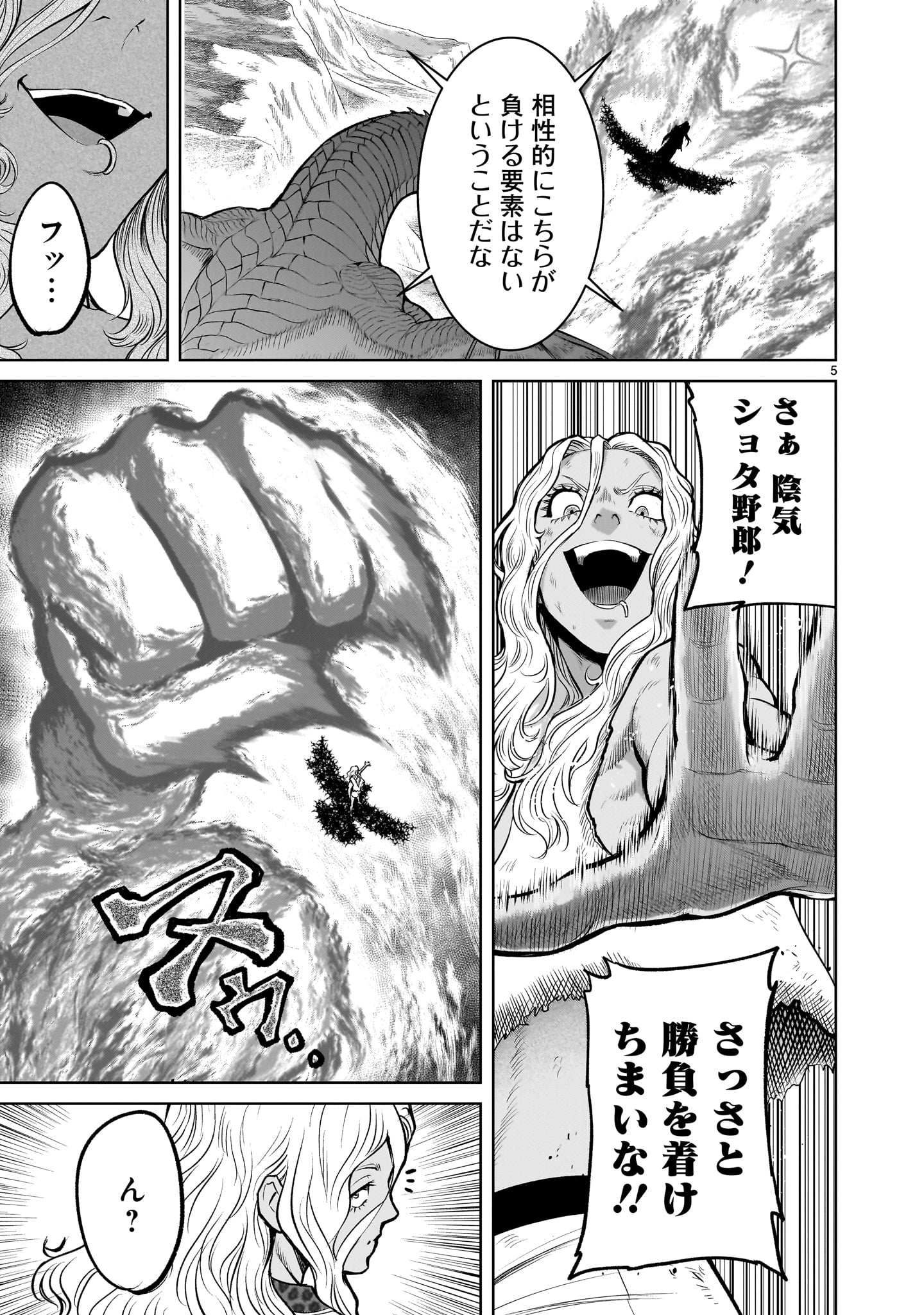 Rosen Garten Saga Chapter 45 5ページ