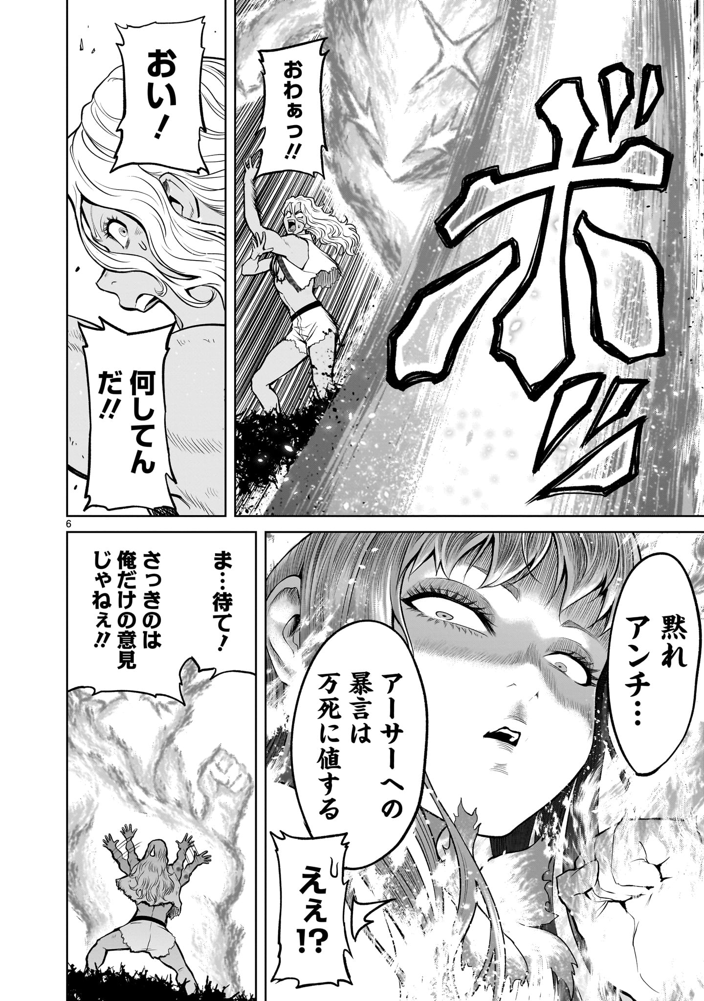 Rosen Garten Saga Chapter 45 6ページ