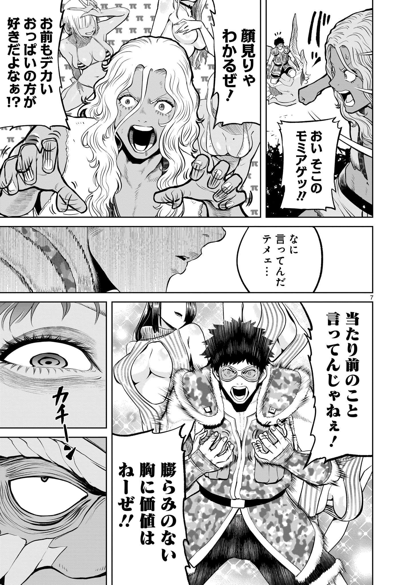 Rosen Garten Saga Chapter 45 7ページ