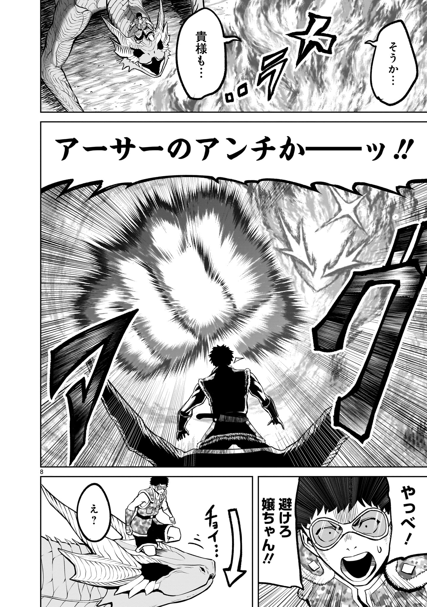 Rosen Garten Saga Chapter 45 8ページ