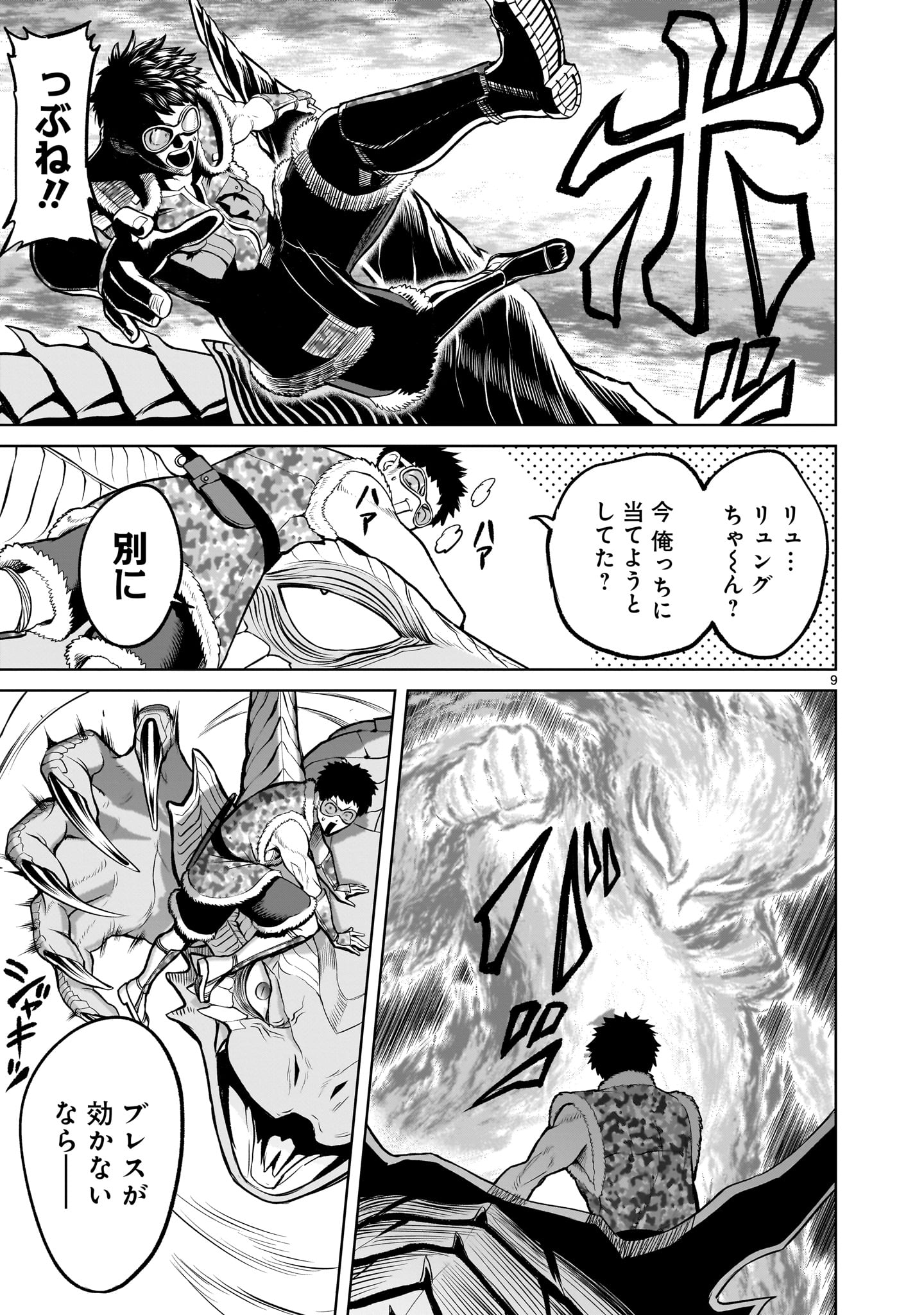 Rosen Garten Saga Chapter 45 9ページ