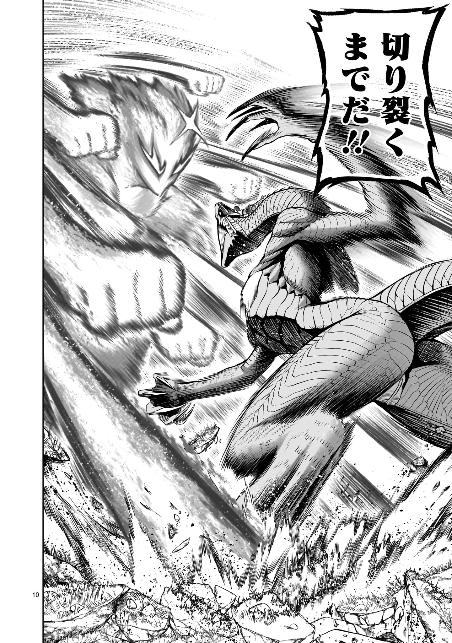 Rosen Garten Saga Chapter 45 10ページ