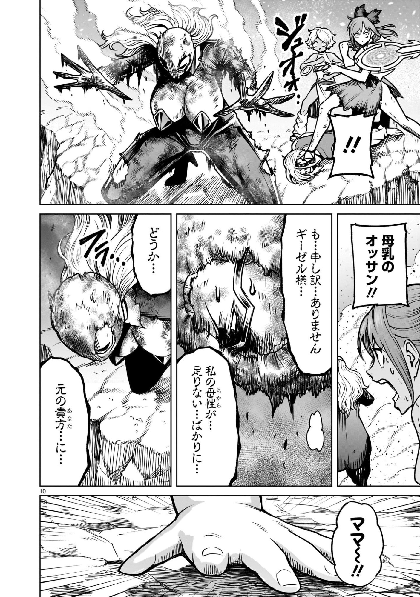 Rosen Garten Saga Chapter 96 12ページ