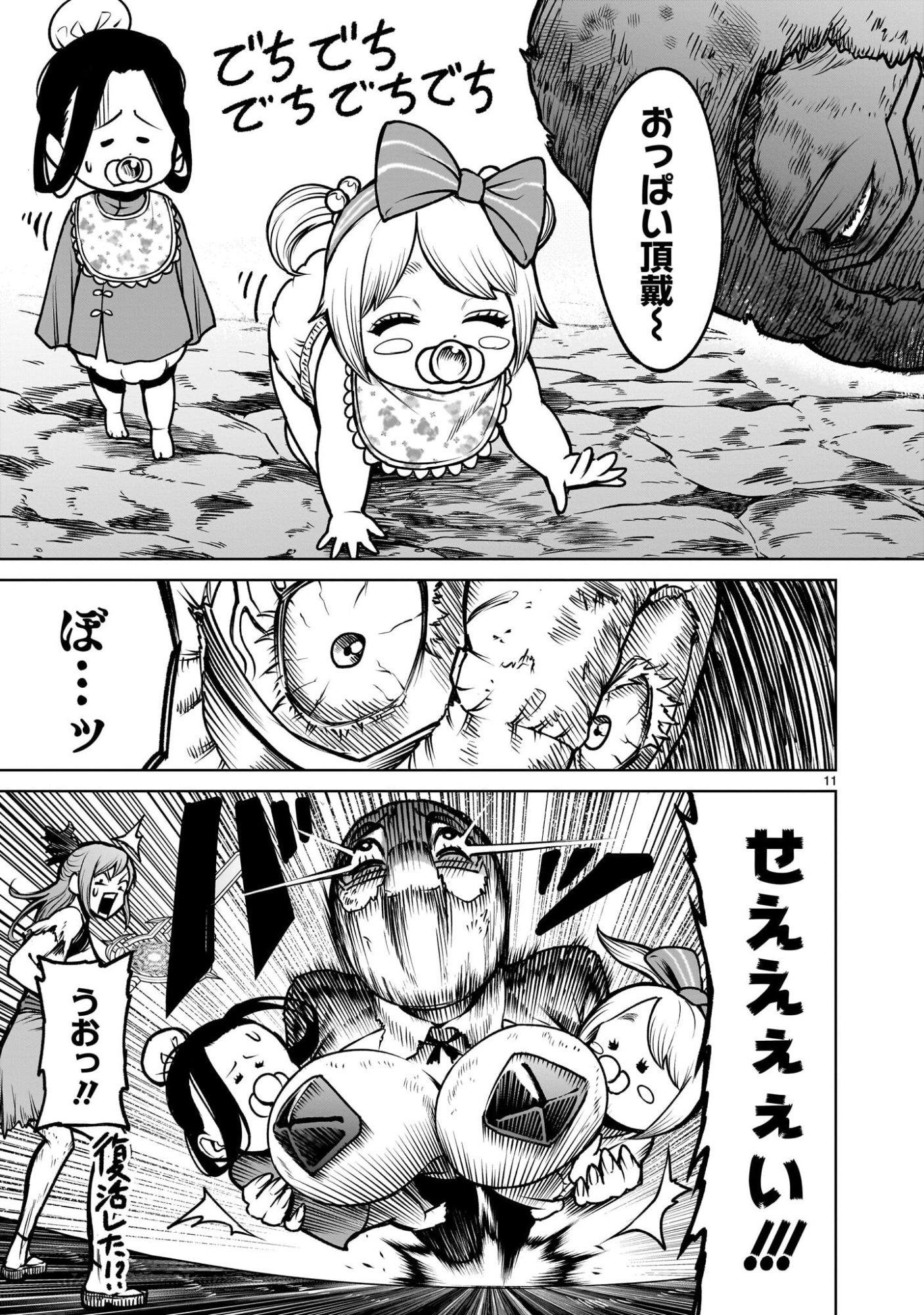 Rosen Garten Saga Chapter 96 13ページ