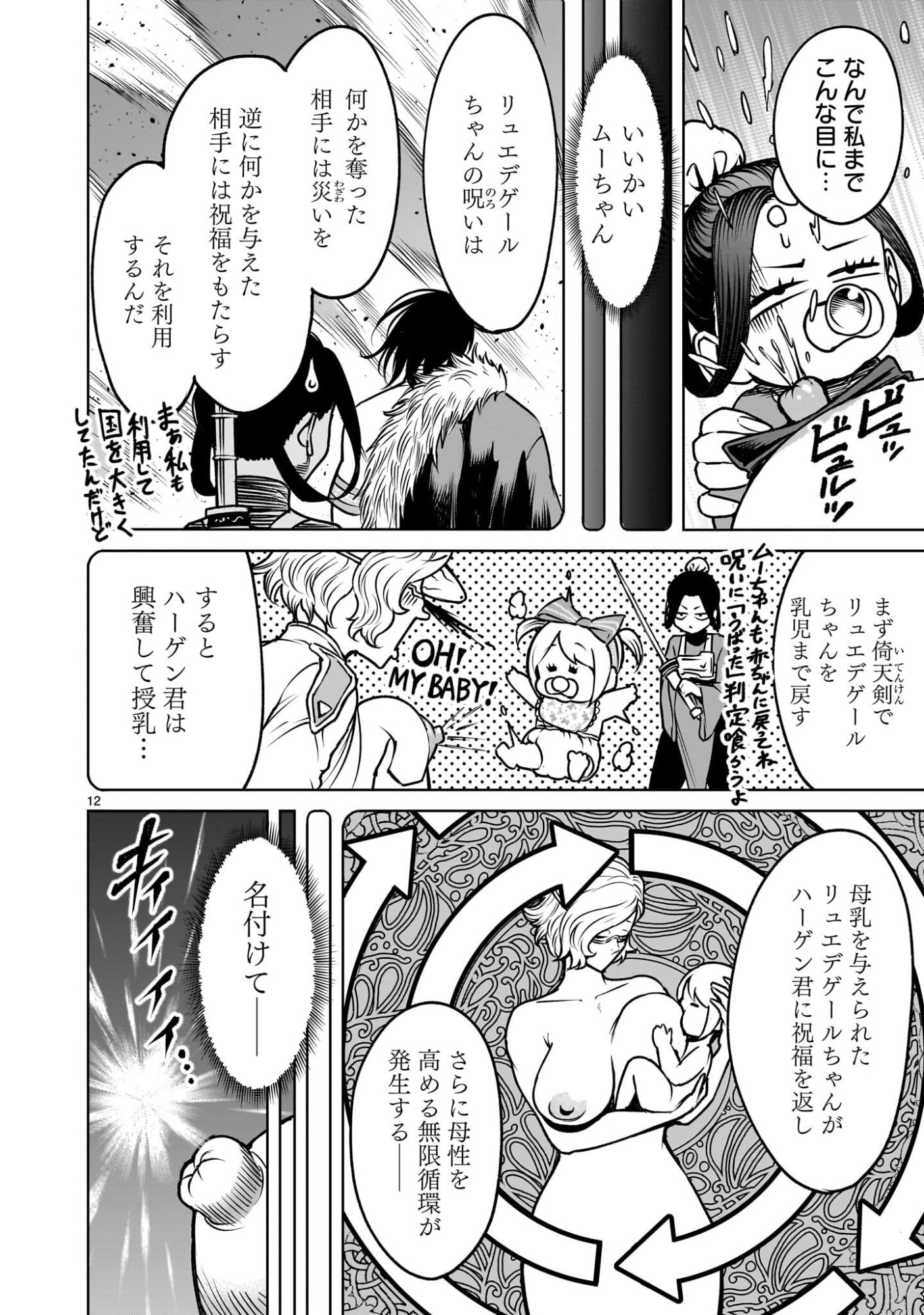 Rosen Garten Saga Chapter 96 14ページ