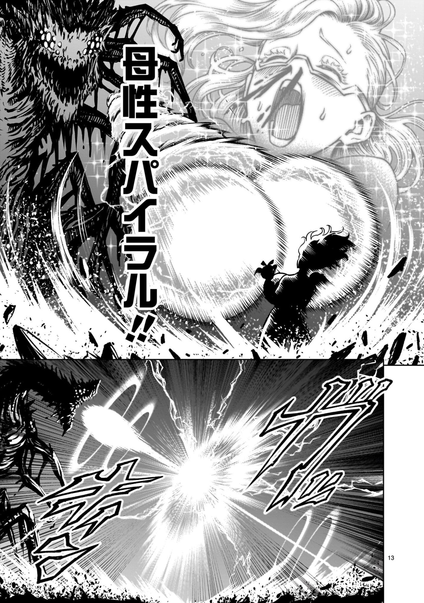 Rosen Garten Saga Chapter 96 15ページ