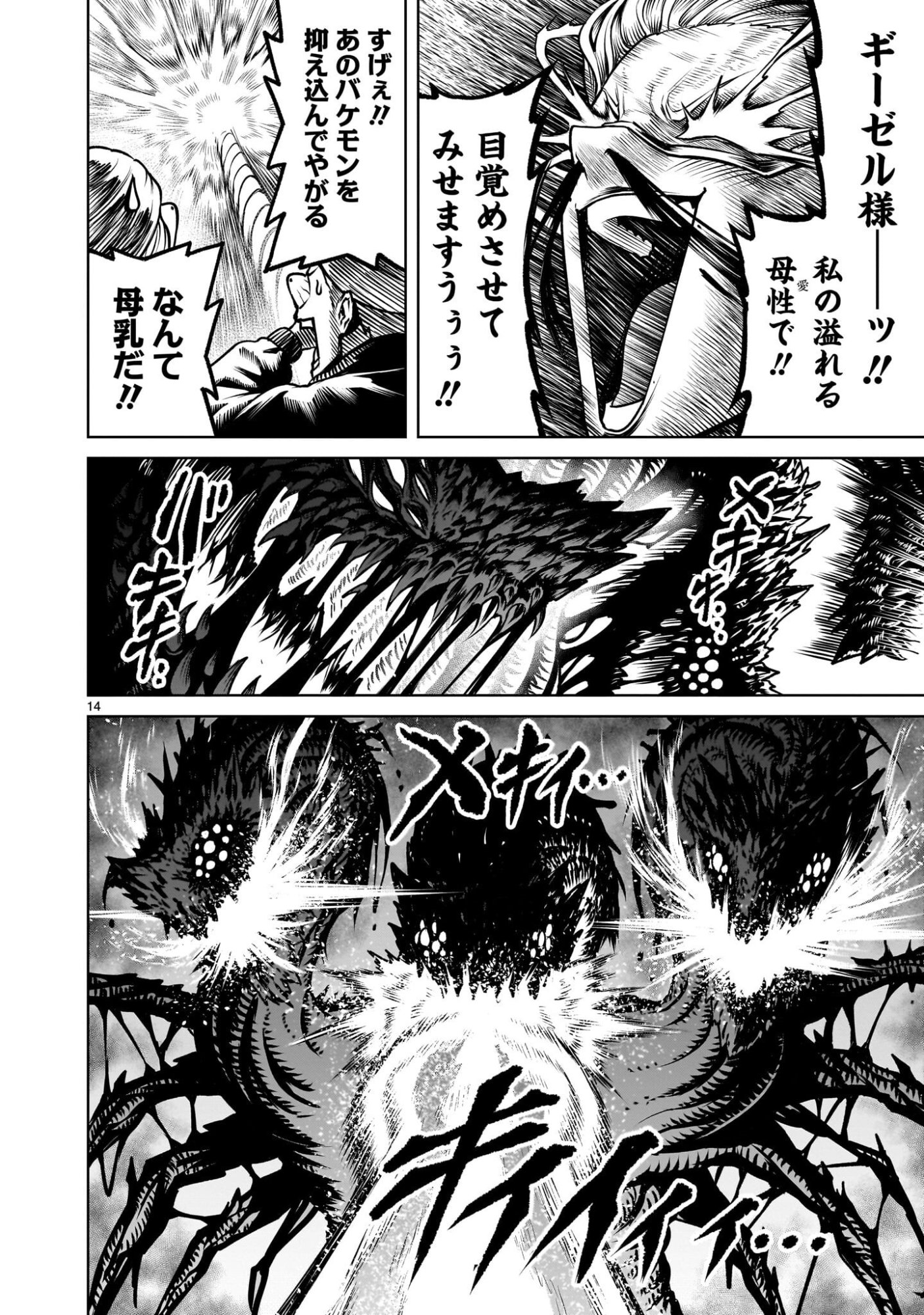 Rosen Garten Saga Chapter 96 16ページ