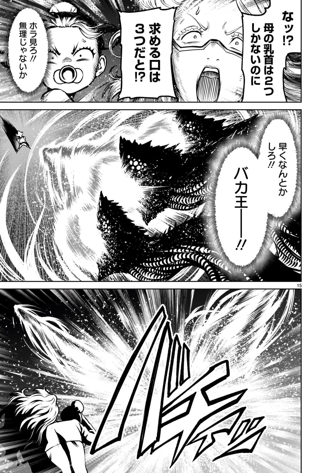 Rosen Garten Saga Chapter 96 17ページ