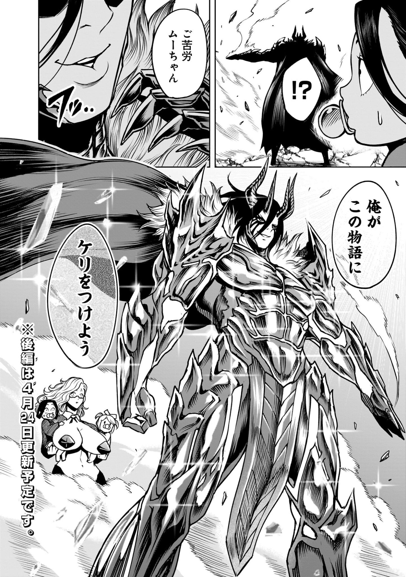 Rosen Garten Saga Chapter 96 18ページ