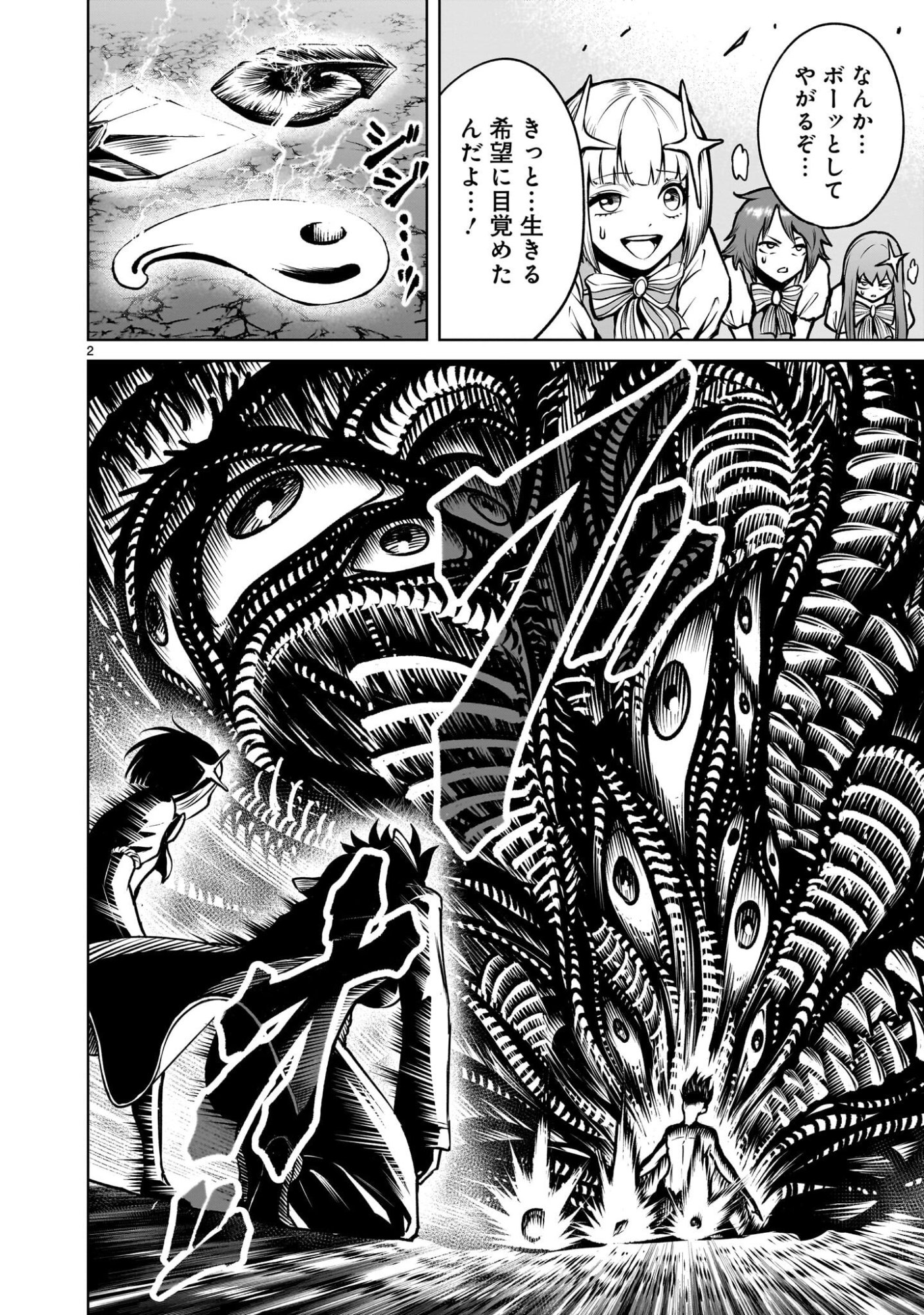 Rosen Garten Saga Chapter 96 4ページ