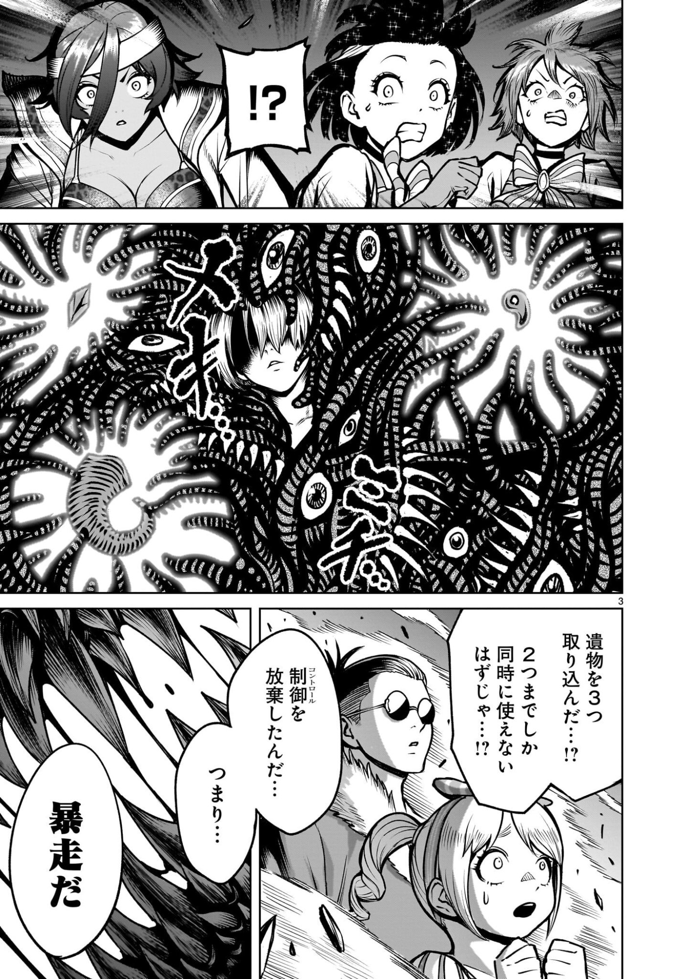 Rosen Garten Saga Chapter 96 5ページ