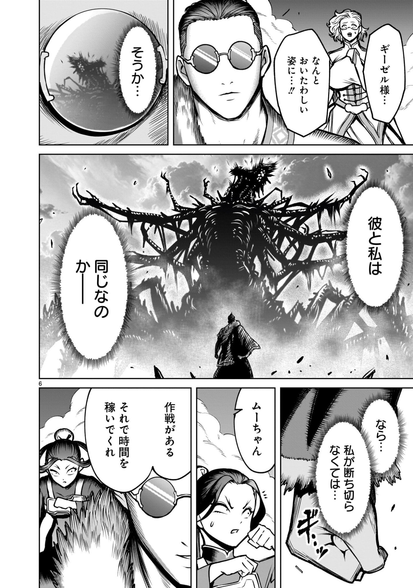 Rosen Garten Saga Chapter 96 8ページ