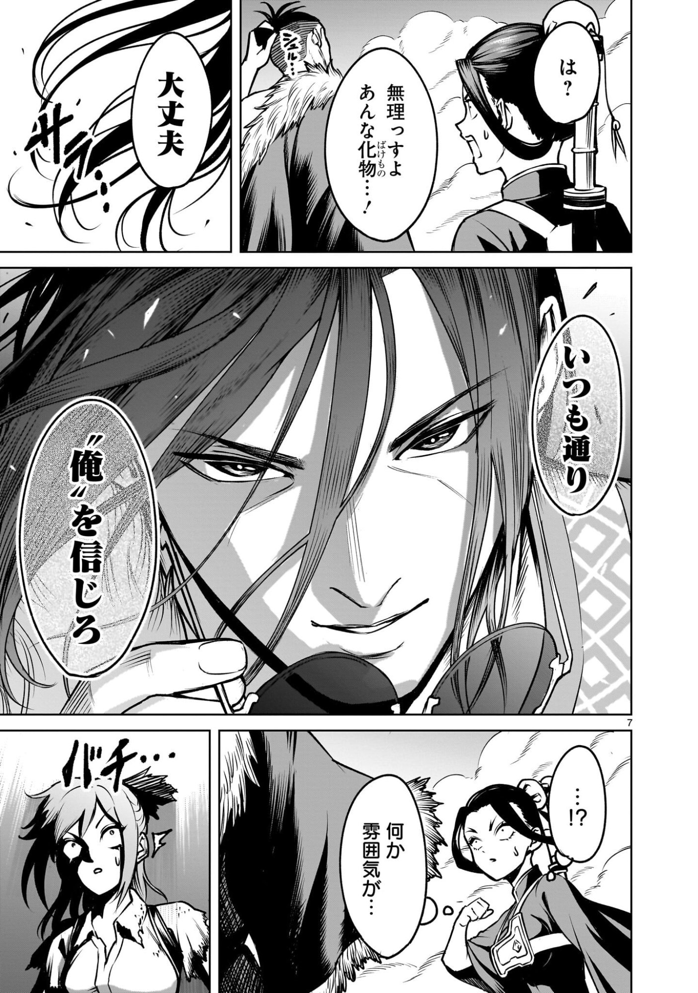 Rosen Garten Saga Chapter 96 9ページ