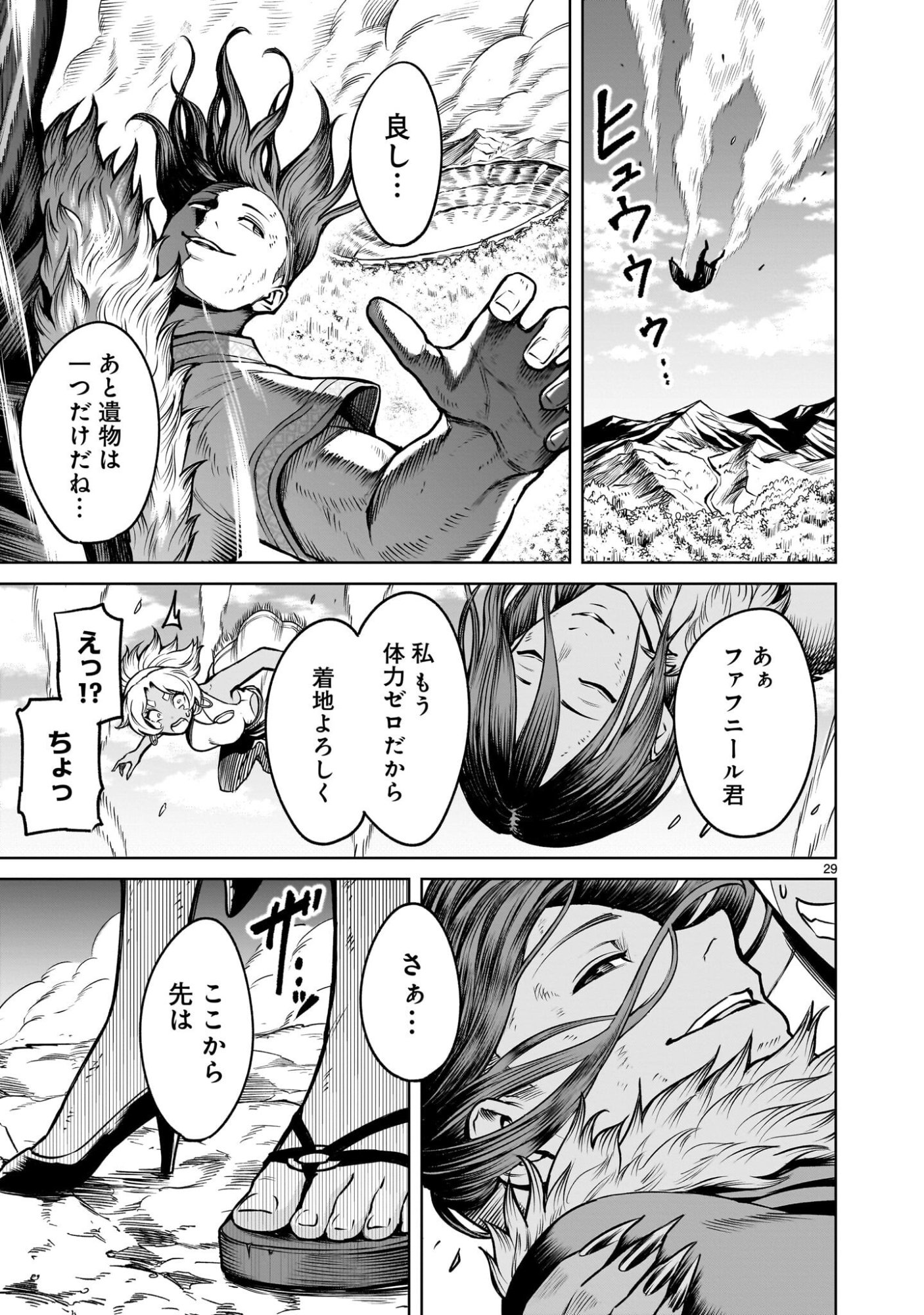Rosen Garten Saga Chapter 96.2 15ページ