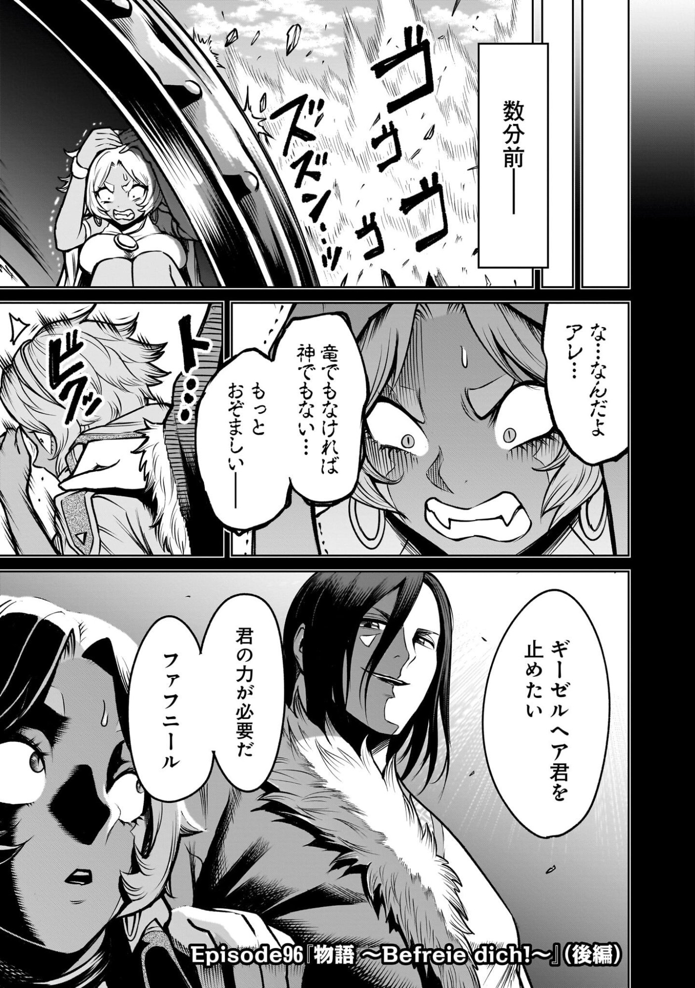 Rosen Garten Saga Chapter 96.2 3ページ