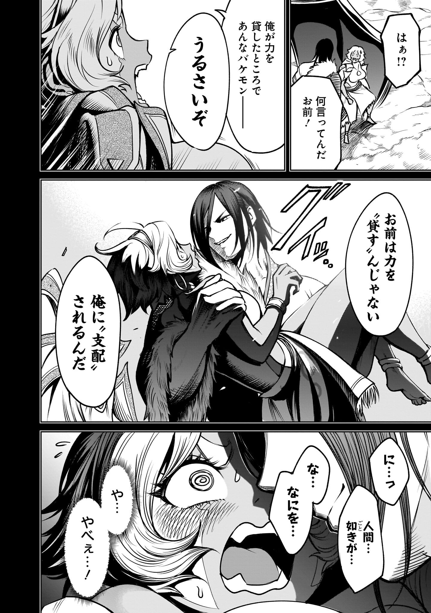 Rosen Garten Saga Chapter 96.2 4ページ
