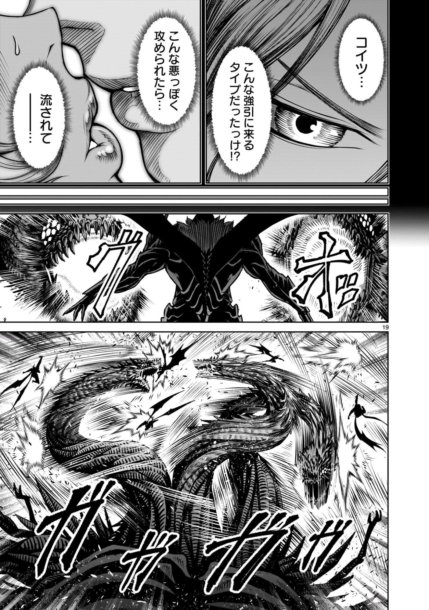 Rosen Garten Saga Chapter 96.2 5ページ