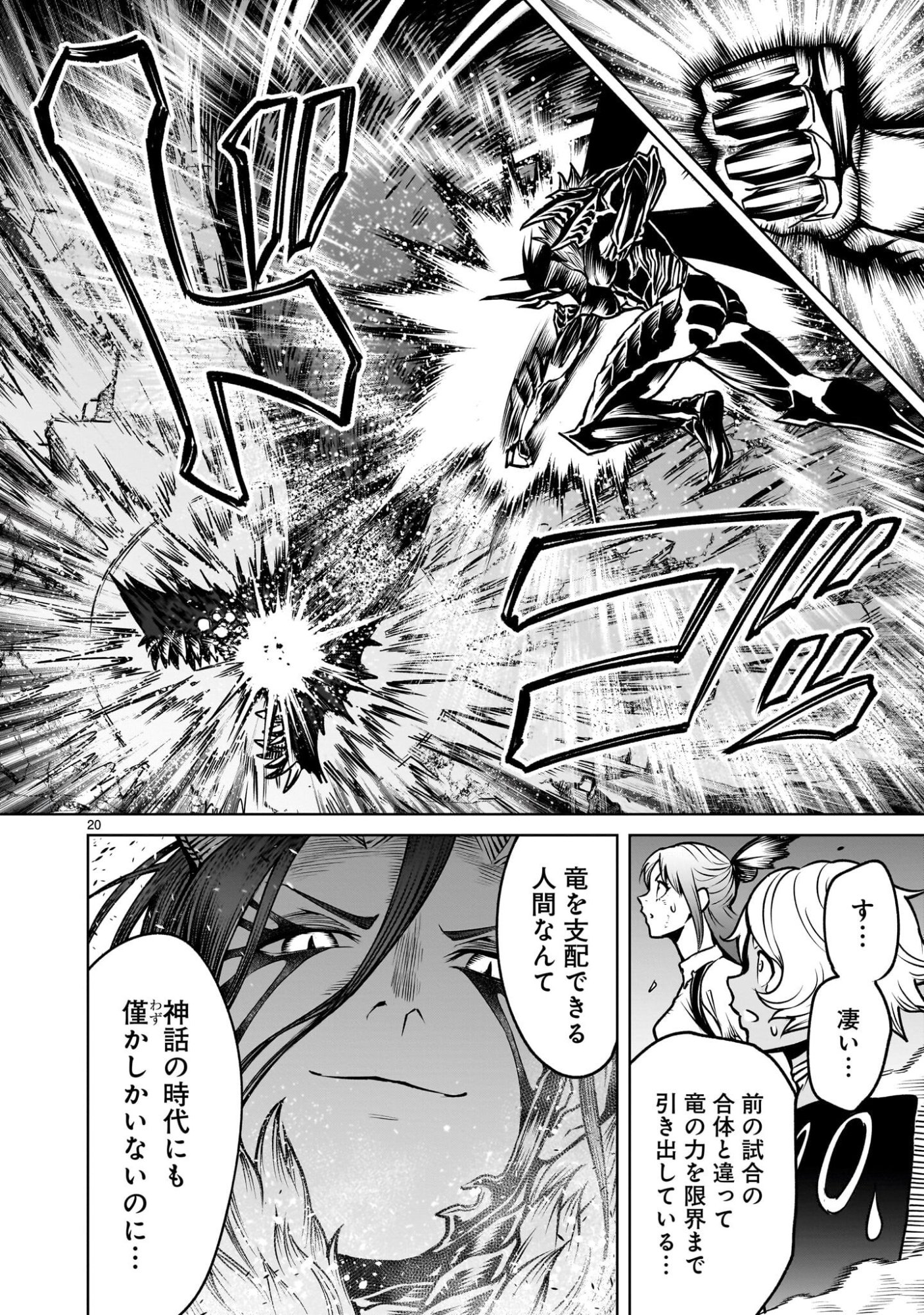 Rosen Garten Saga Chapter 96.2 6ページ