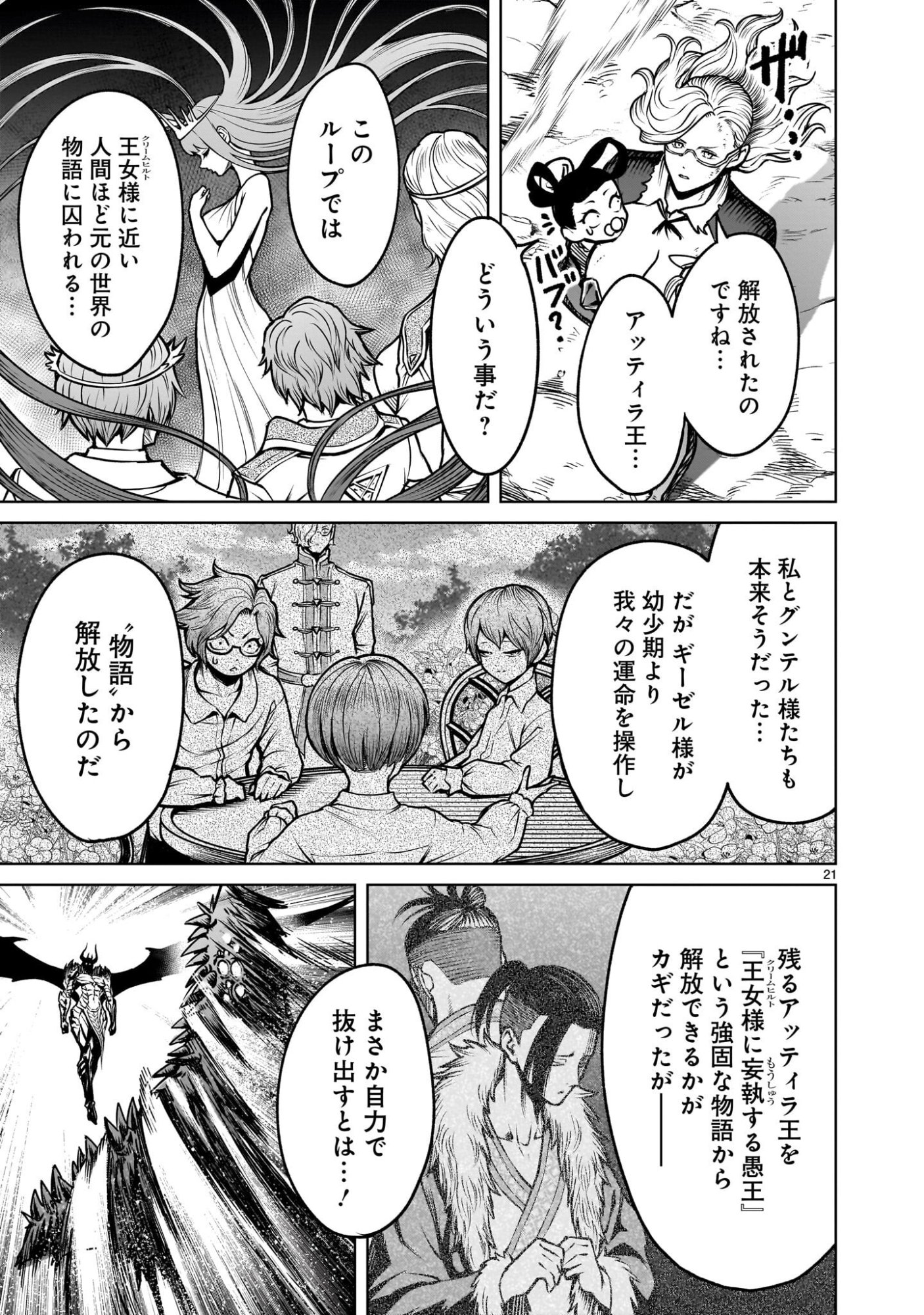 Rosen Garten Saga Chapter 96.2 7ページ