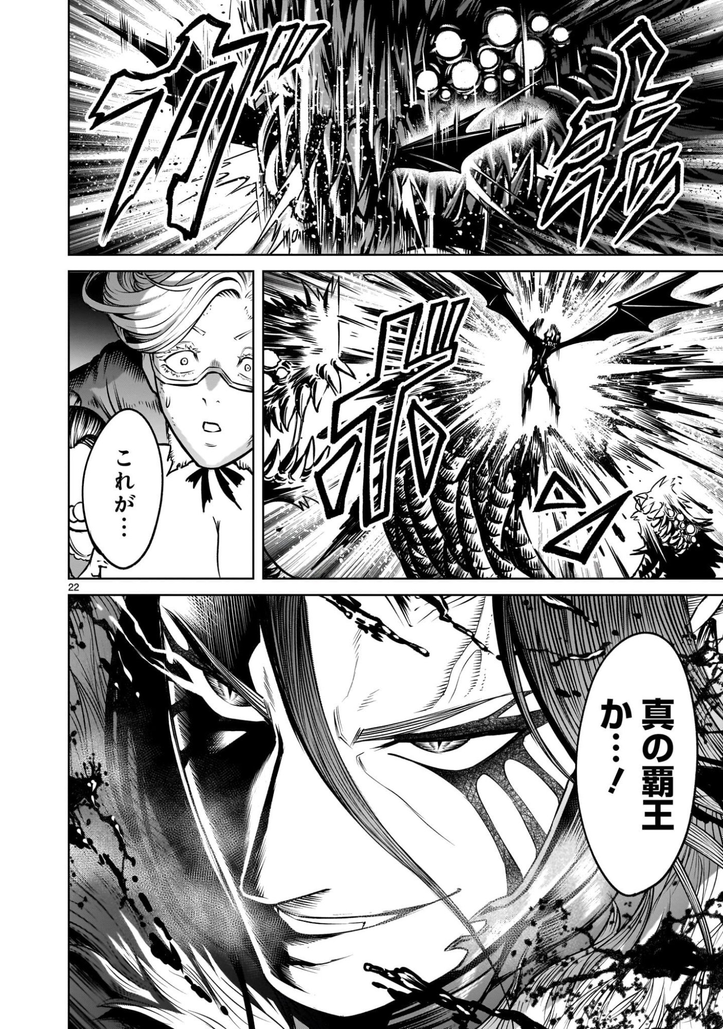 Rosen Garten Saga Chapter 96.2 8ページ