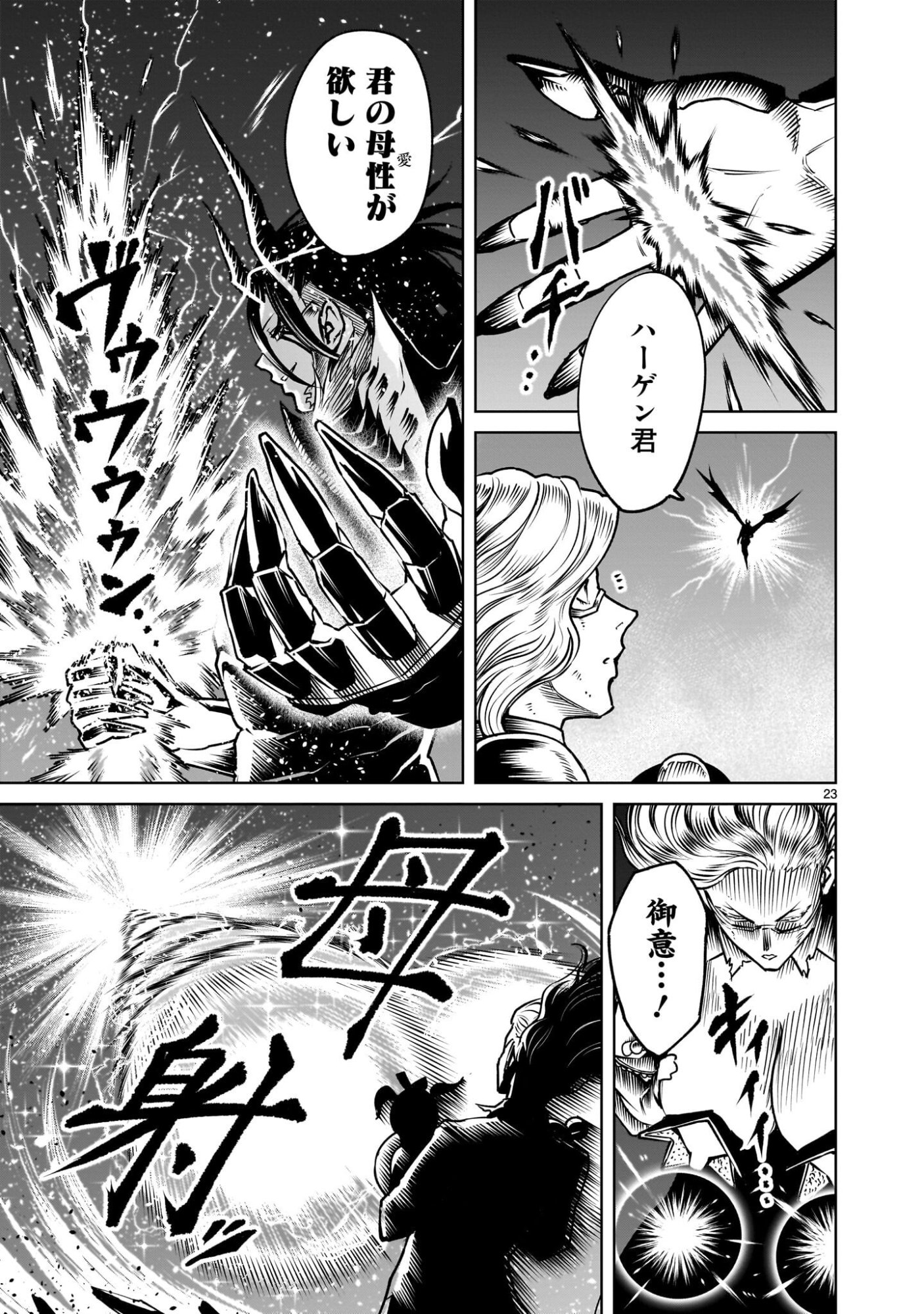 Rosen Garten Saga Chapter 96.2 9ページ