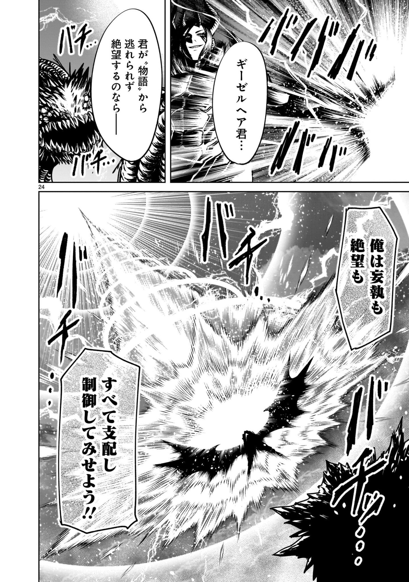 Rosen Garten Saga Chapter 96.2 10ページ