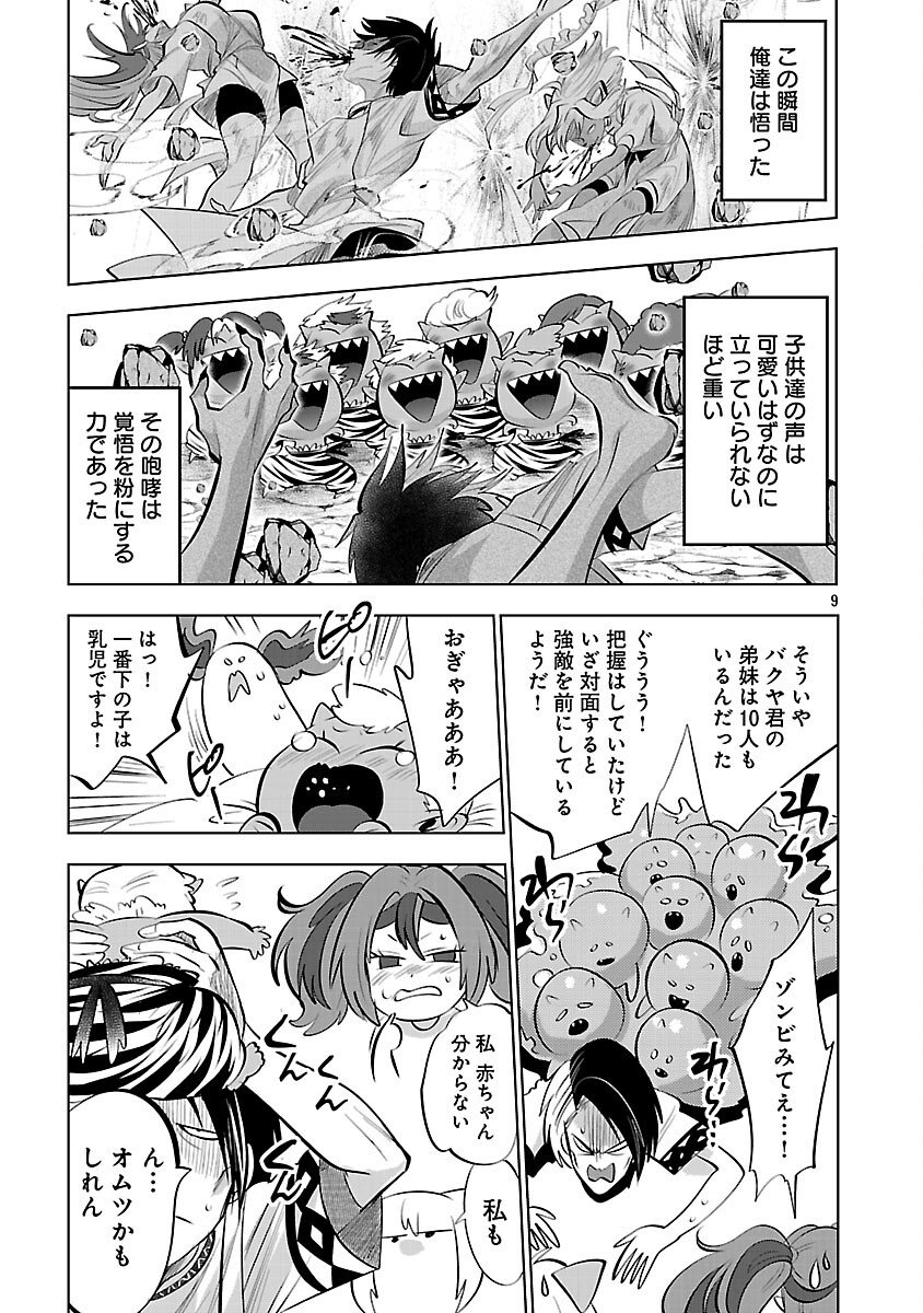 Isekai Tensei Ojisan wa Shizuka ni Kurashitai Chapter 12 11ページ