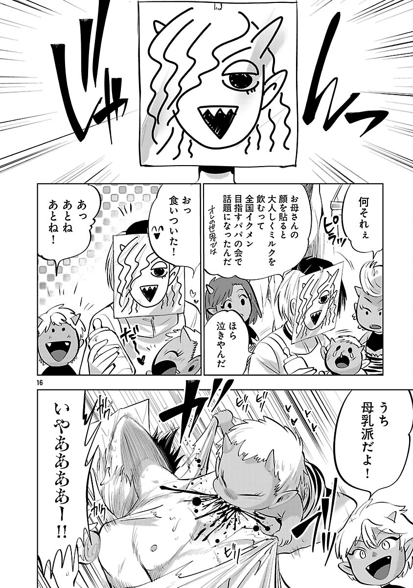 Isekai Tensei Ojisan wa Shizuka ni Kurashitai Chapter 12 18ページ