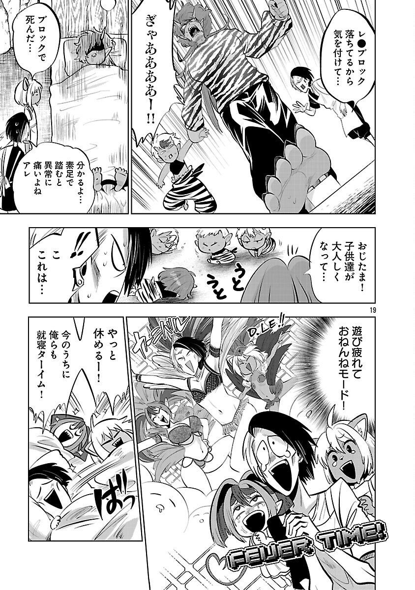 Isekai Tensei Ojisan wa Shizuka ni Kurashitai Chapter 12 21ページ