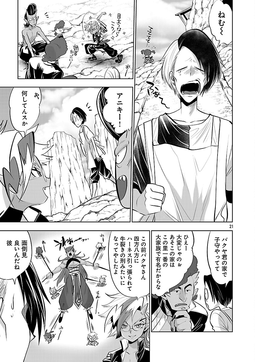 Isekai Tensei Ojisan wa Shizuka ni Kurashitai Chapter 12 23ページ