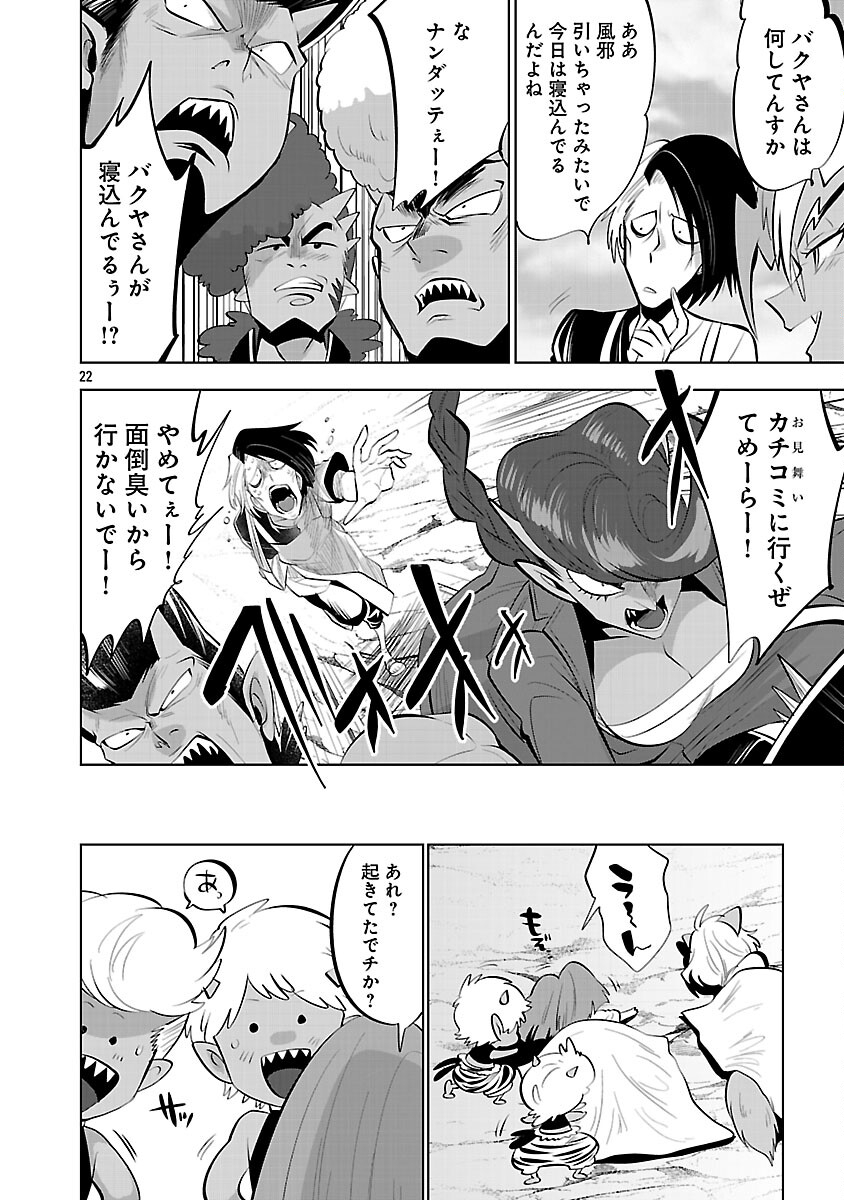 Isekai Tensei Ojisan wa Shizuka ni Kurashitai Chapter 12 24ページ