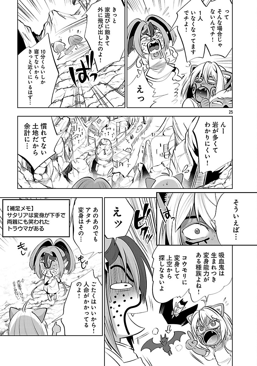 Isekai Tensei Ojisan wa Shizuka ni Kurashitai Chapter 12 27ページ