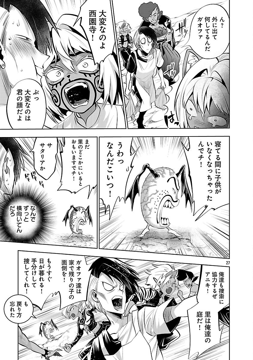 Isekai Tensei Ojisan wa Shizuka ni Kurashitai Chapter 12 29ページ