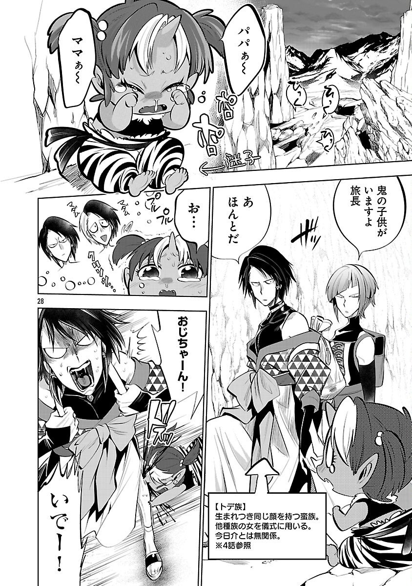 Isekai Tensei Ojisan wa Shizuka ni Kurashitai Chapter 12 30ページ