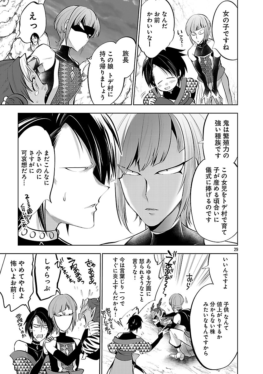 Isekai Tensei Ojisan wa Shizuka ni Kurashitai Chapter 12 31ページ