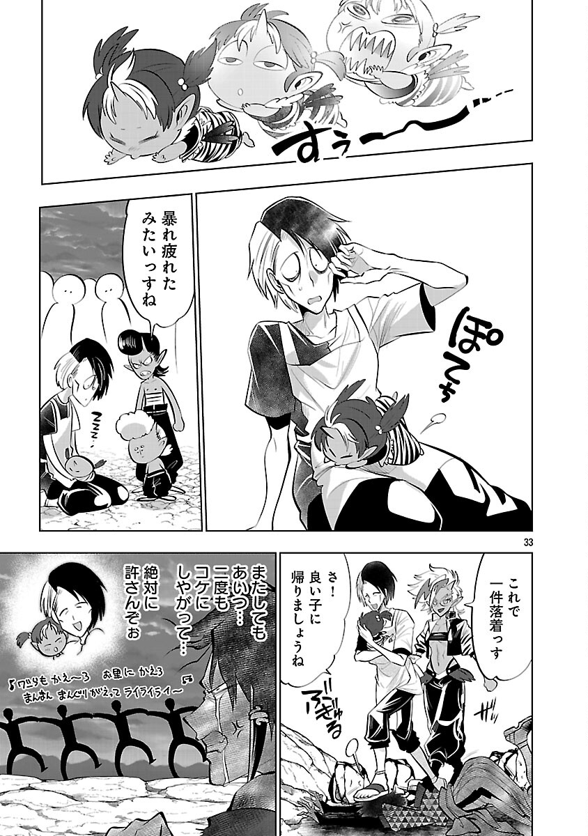 Isekai Tensei Ojisan wa Shizuka ni Kurashitai Chapter 12 35ページ