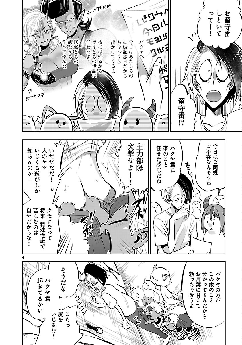 Isekai Tensei Ojisan wa Shizuka ni Kurashitai Chapter 12 6ページ