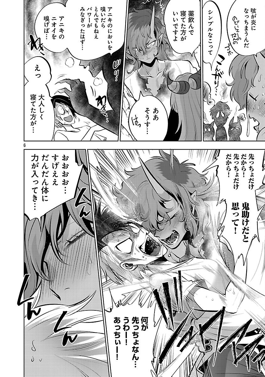 Isekai Tensei Ojisan wa Shizuka ni Kurashitai Chapter 12 8ページ